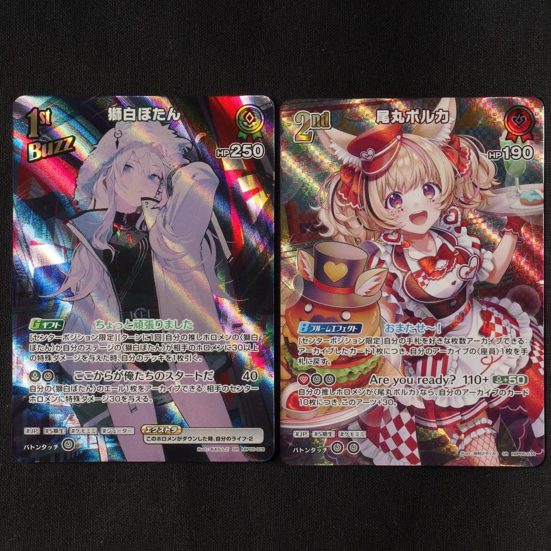 2nd　1st　SR　まとめ売り　【ホロライブ　ホロカ　エンチャントレガリア】