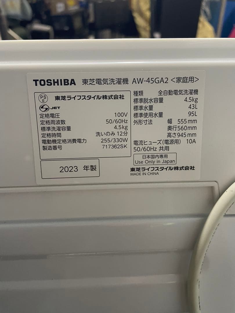 2023年製 TOSHIBA 家電3点セット 冷蔵庫 洗濯機 電子レンジ無し