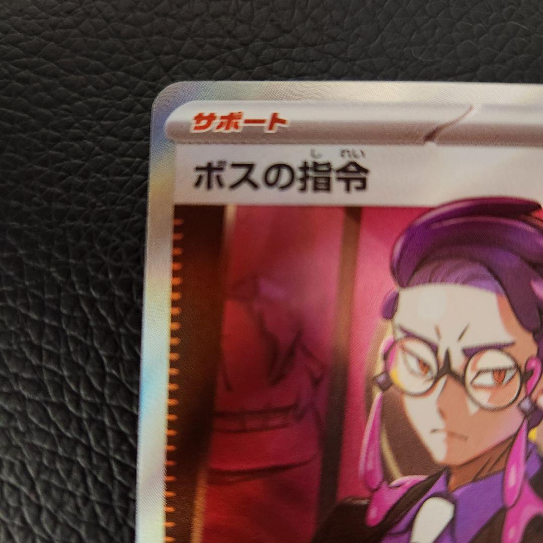 ポケモンカード　ボスの指令 カラスバSR
