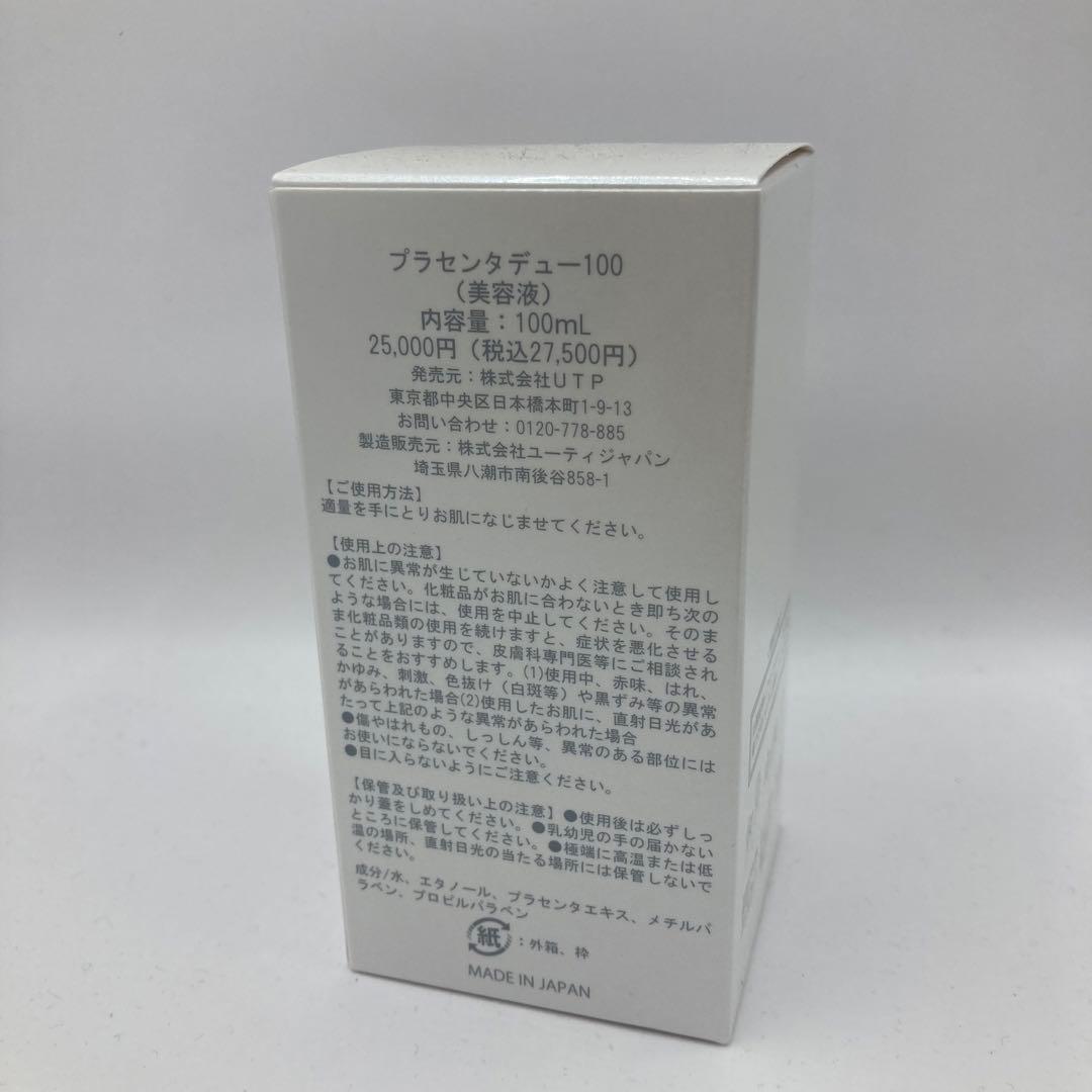 utp プラセンタデュー100 美容液　100ml