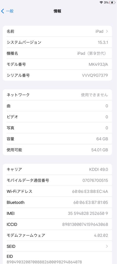 iPad第9世代 64GB