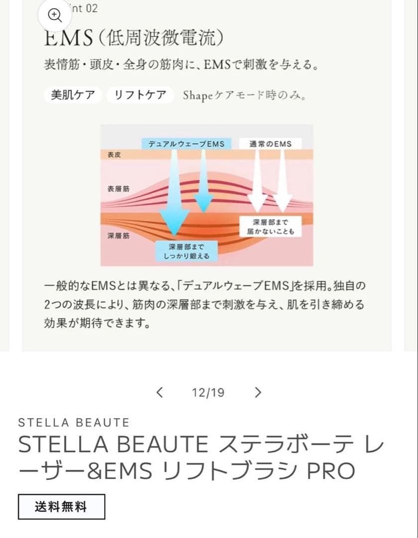 ステラボーテ　リフトブラシPRO
