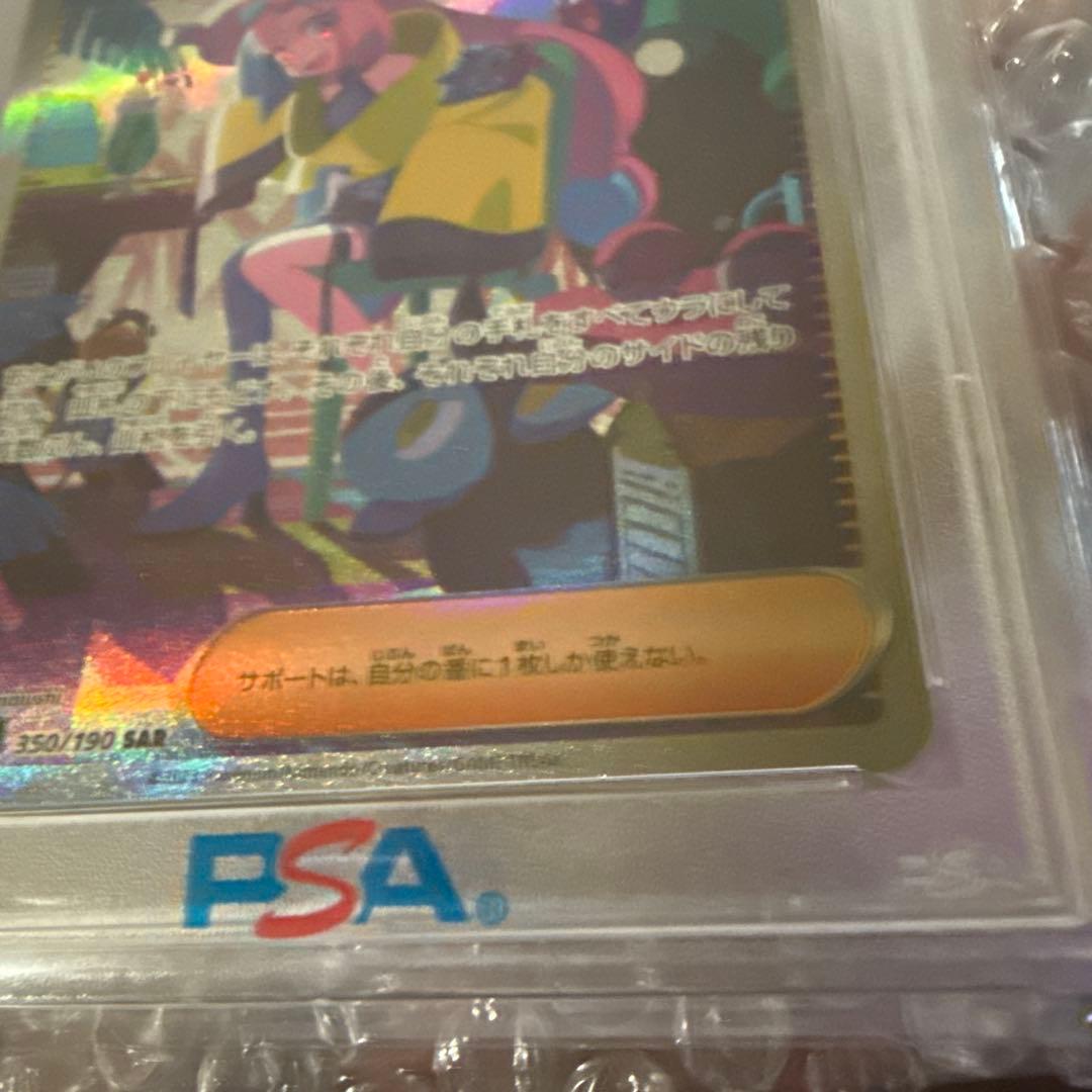 ナンジャモ 350/190 psa10