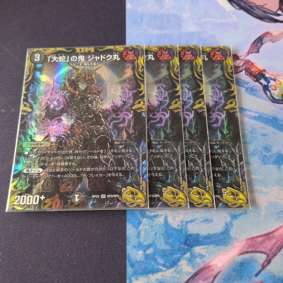 「大蛇」の鬼 ジャドク丸