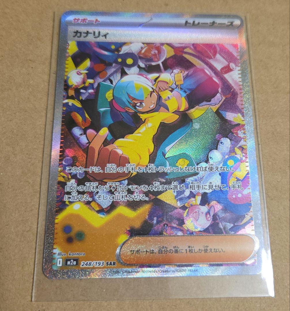 ポケモンカード　カナリィ　Nのゼロサム
