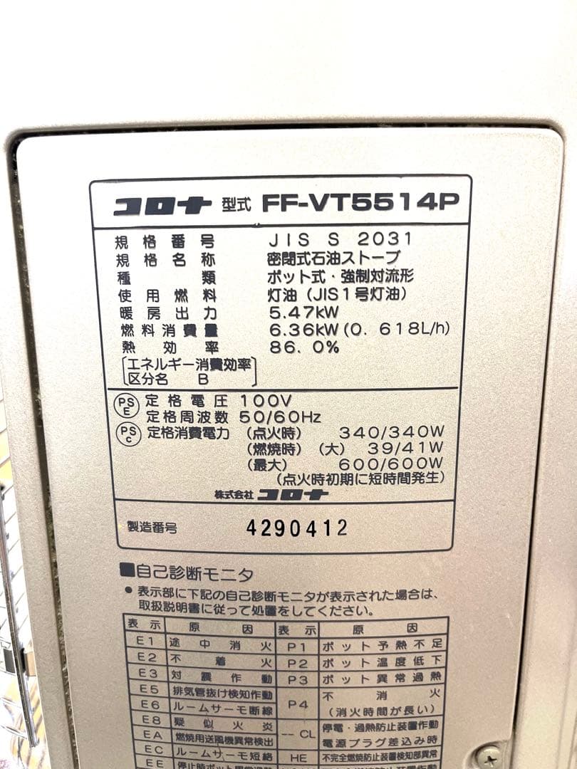 K151 専用 コロナ 石油ストーブ FF-VT5514P 2014年式