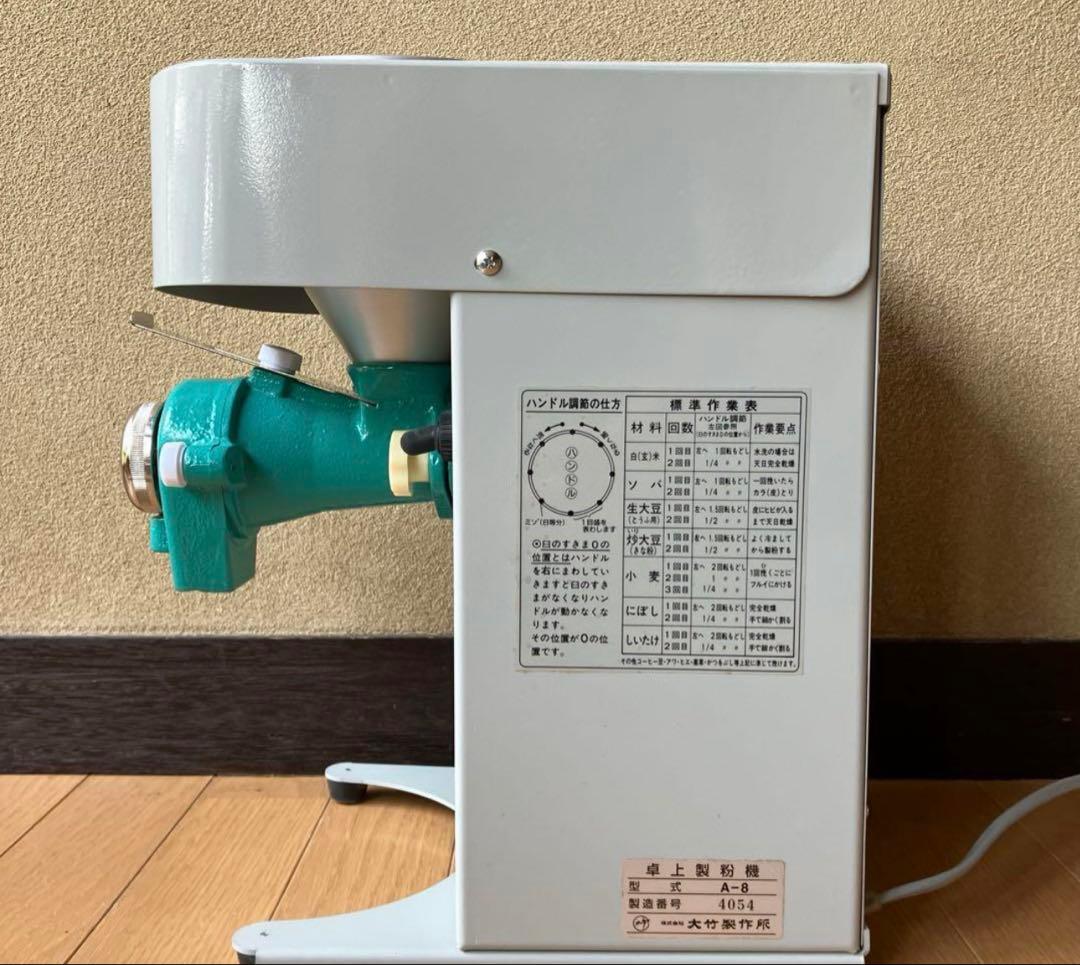 美品　大竹製作所　こなダス　検索　国光社　卓上製粉機　粉エース　A-8型　國光社