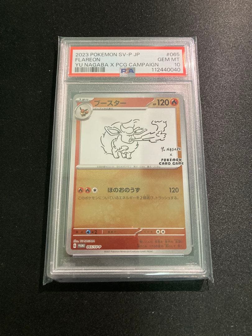 【PSA10】ブースターYU NAGABA ポケモンカード PROMO SV-P