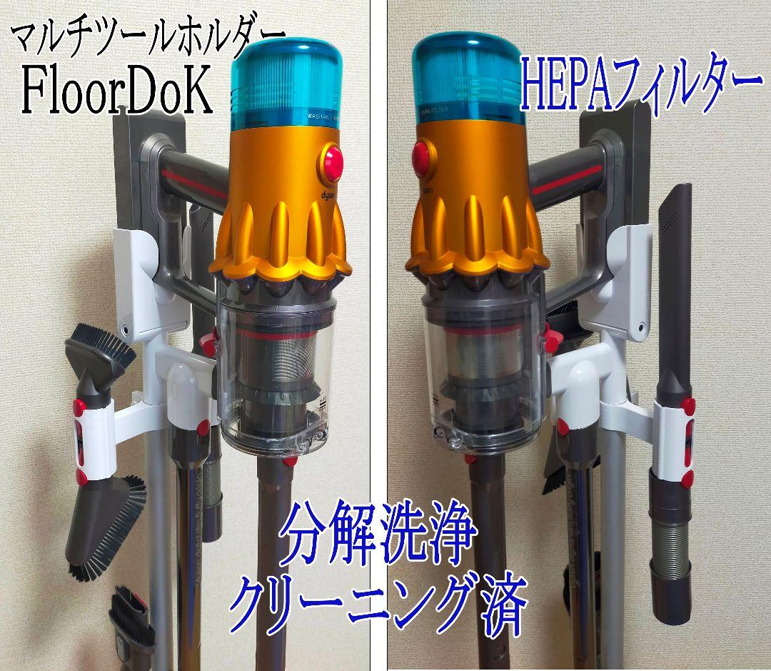 V12 Detect Slim (SV30) HEPA マルチ充電スタンド 洗浄