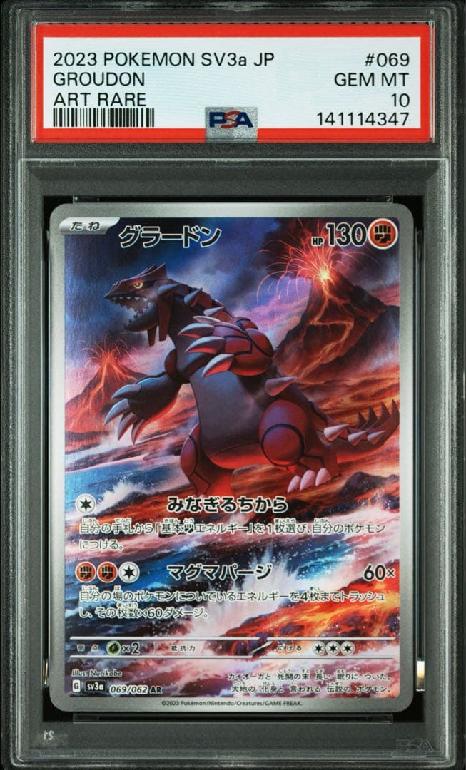 PSA10強化拡張パックレイジングサーフグラードンAR SV3a069/062