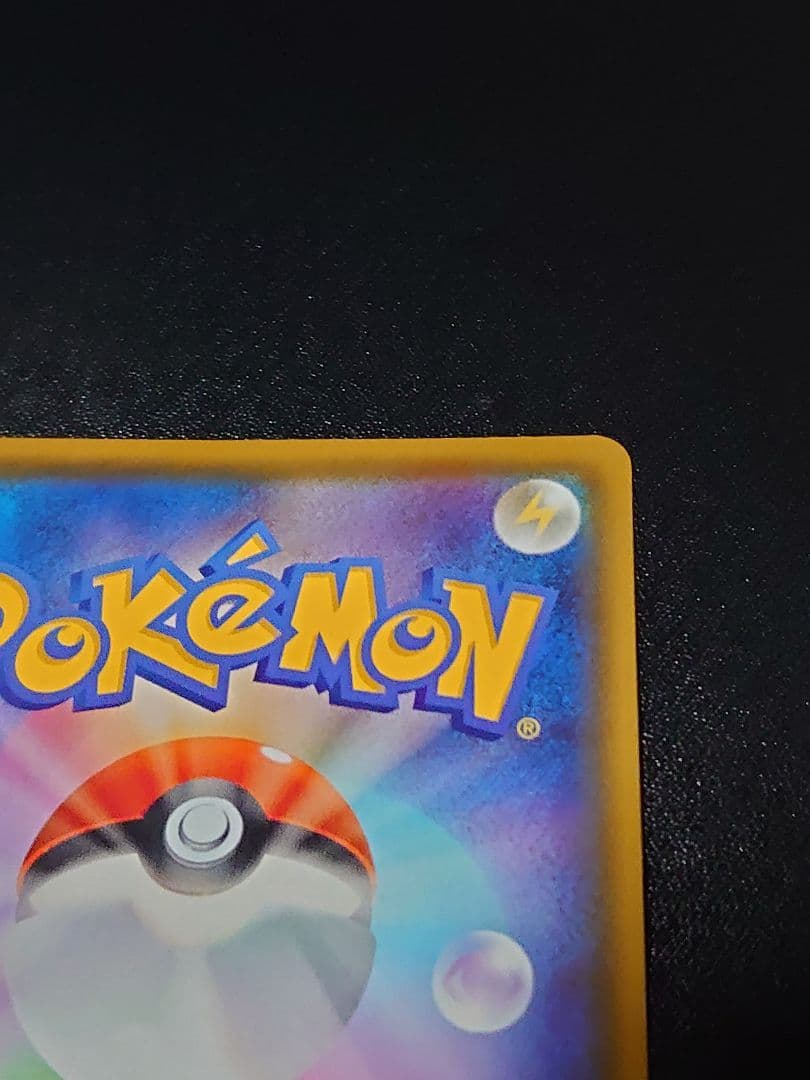 ピカチュウVMAX 「ピカピカ！ピカチュウ！プロモカードキャンペーン！」バンザイ