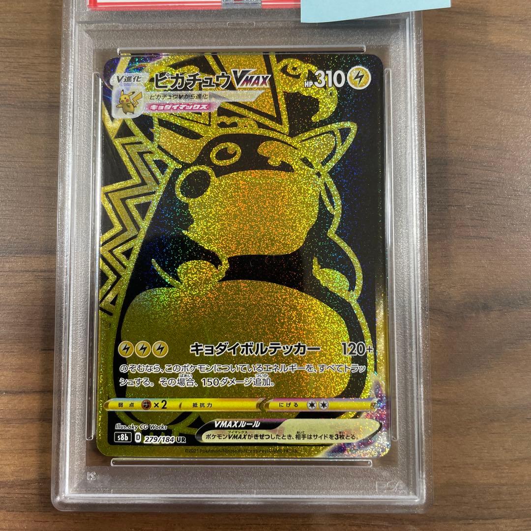 ピカチュウVMAX PSA10