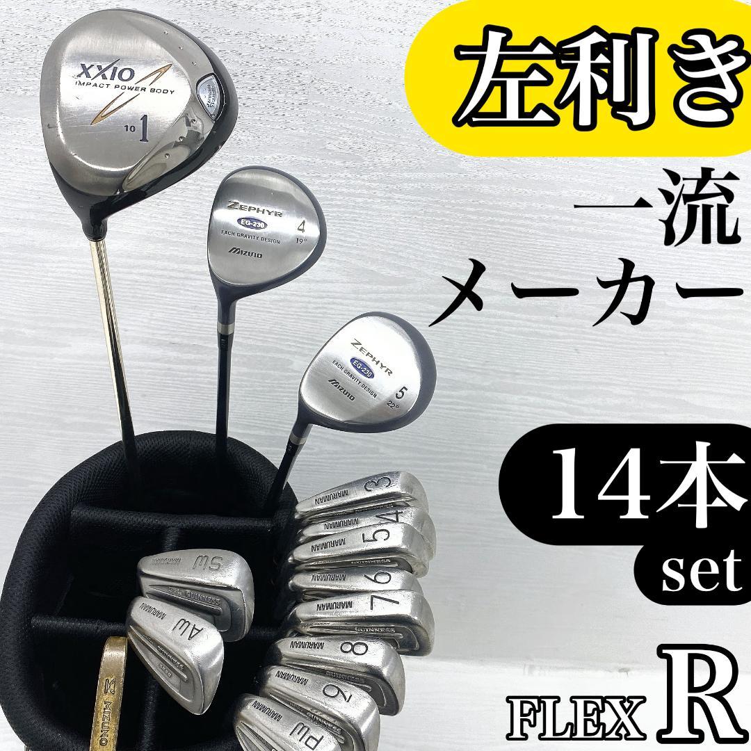 【左利き/レフティ】 XXIO ゼクシオ ミズノ マルマン ゴルフクラブ セット
