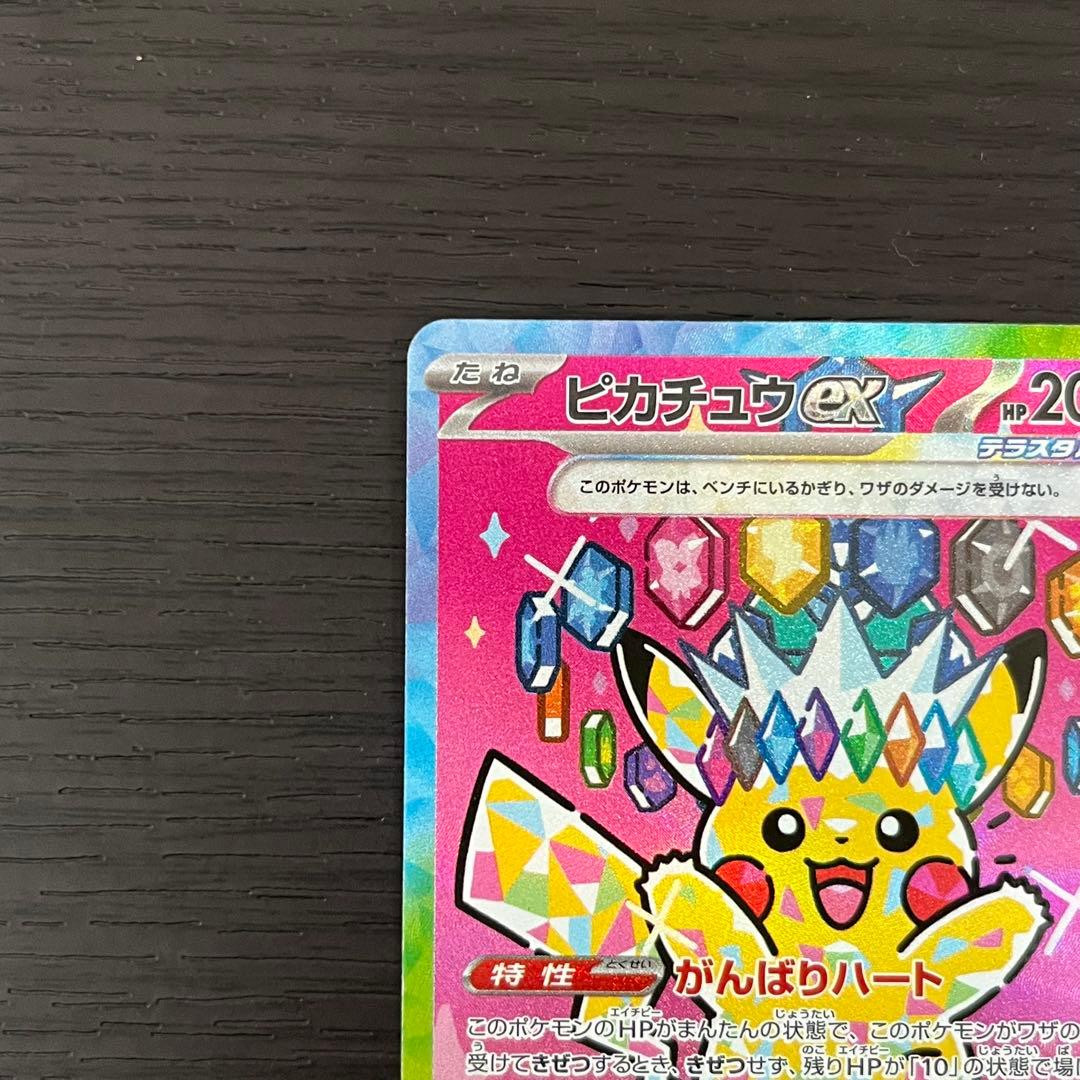 ポケカ ピカチュウex SAR メガドリーム