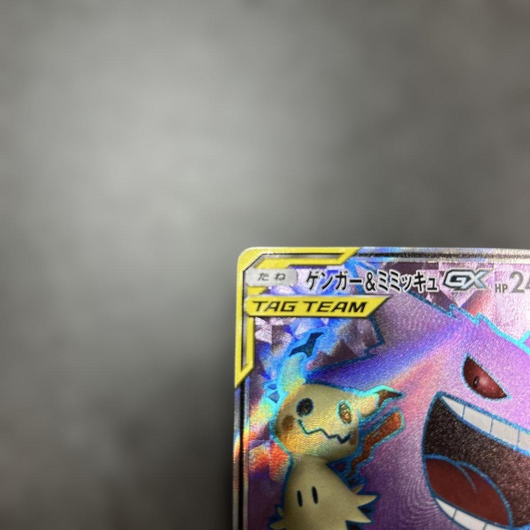 ゲンガー&ミミッキュGX SR