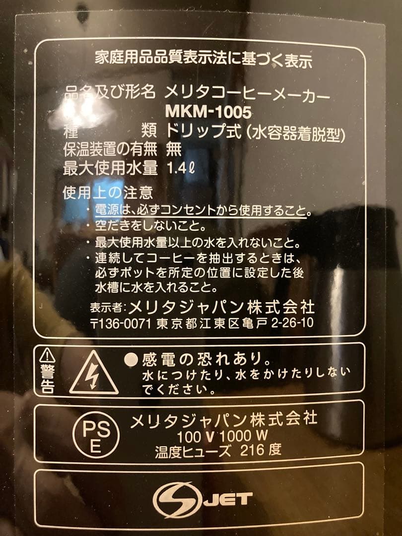 アムウェイ✖️メリタ　フルトンコーヒーメーカー MKM-1005