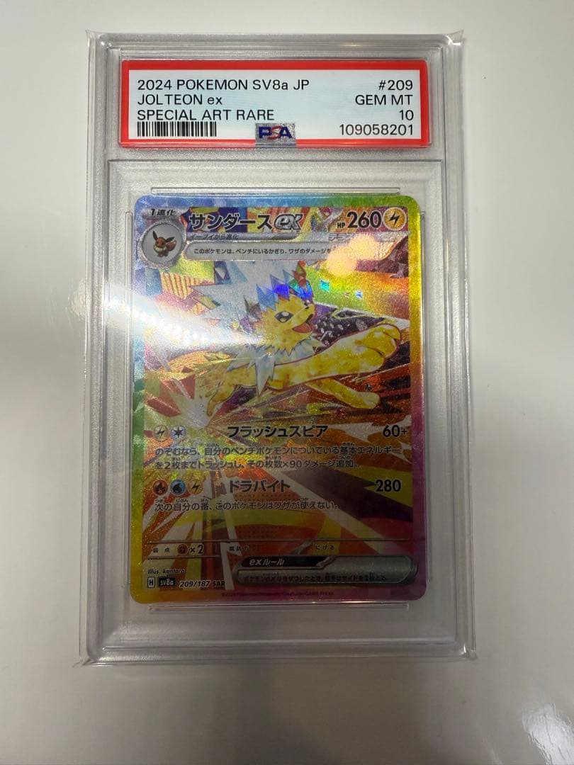 サンダース　ex sar psa10