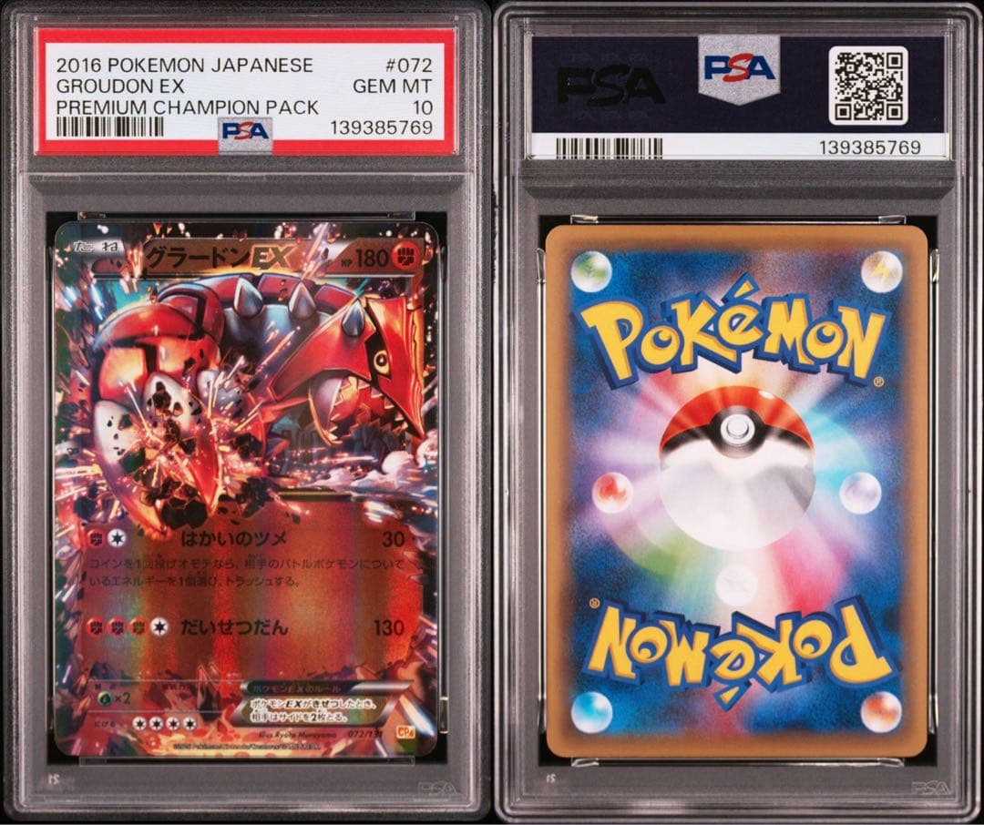 グラードン【3連番】ソウルリンク/EX/ゲンシ プレミアムチャンピオンパック