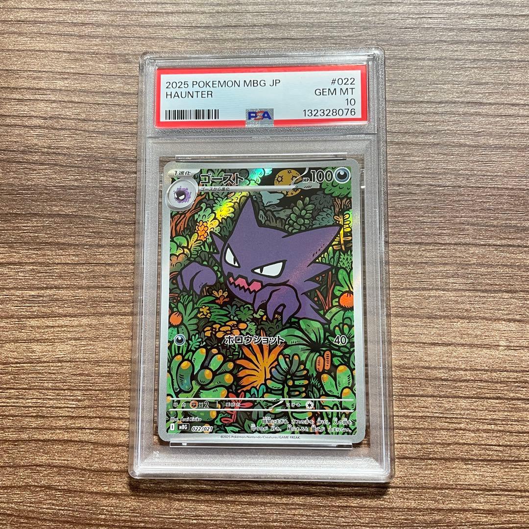 PSA10 ゴースト AR ポケモンカード