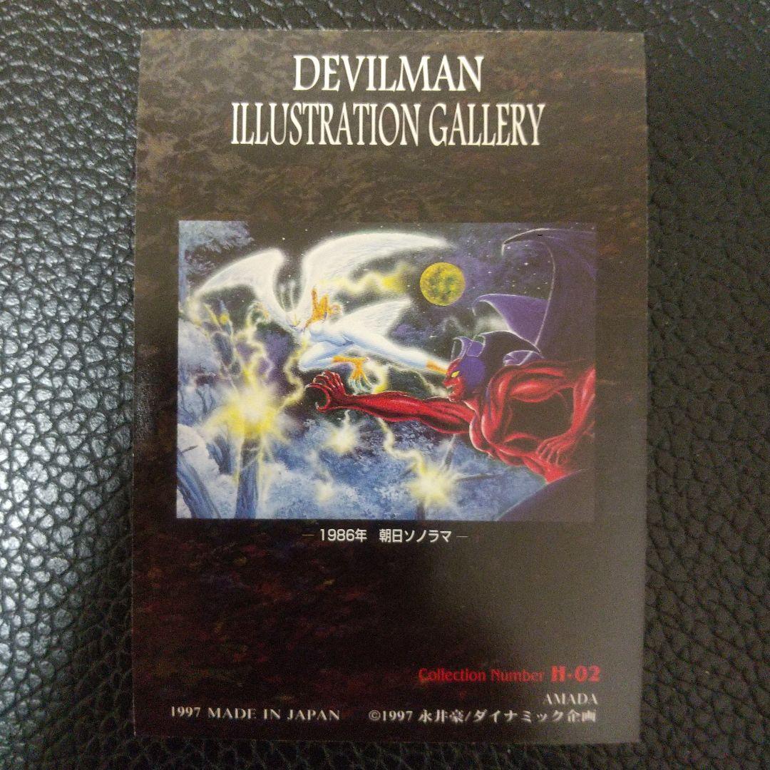 DEVILMAN　CARD　デビルマン　きらカード　1997 JAPAN