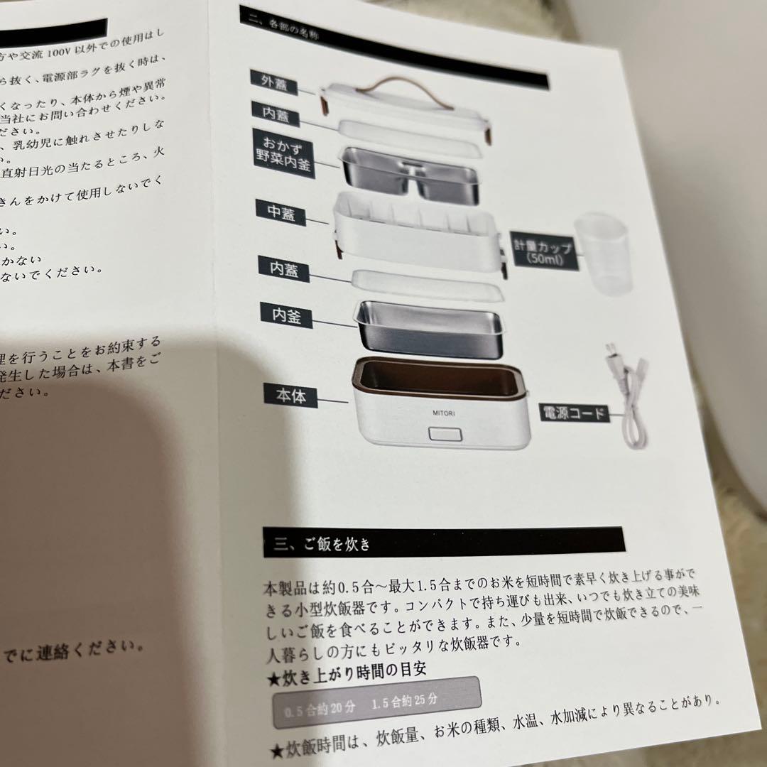 新品　MITORI弁当箱炊飯器　0.5から1.5号炊き