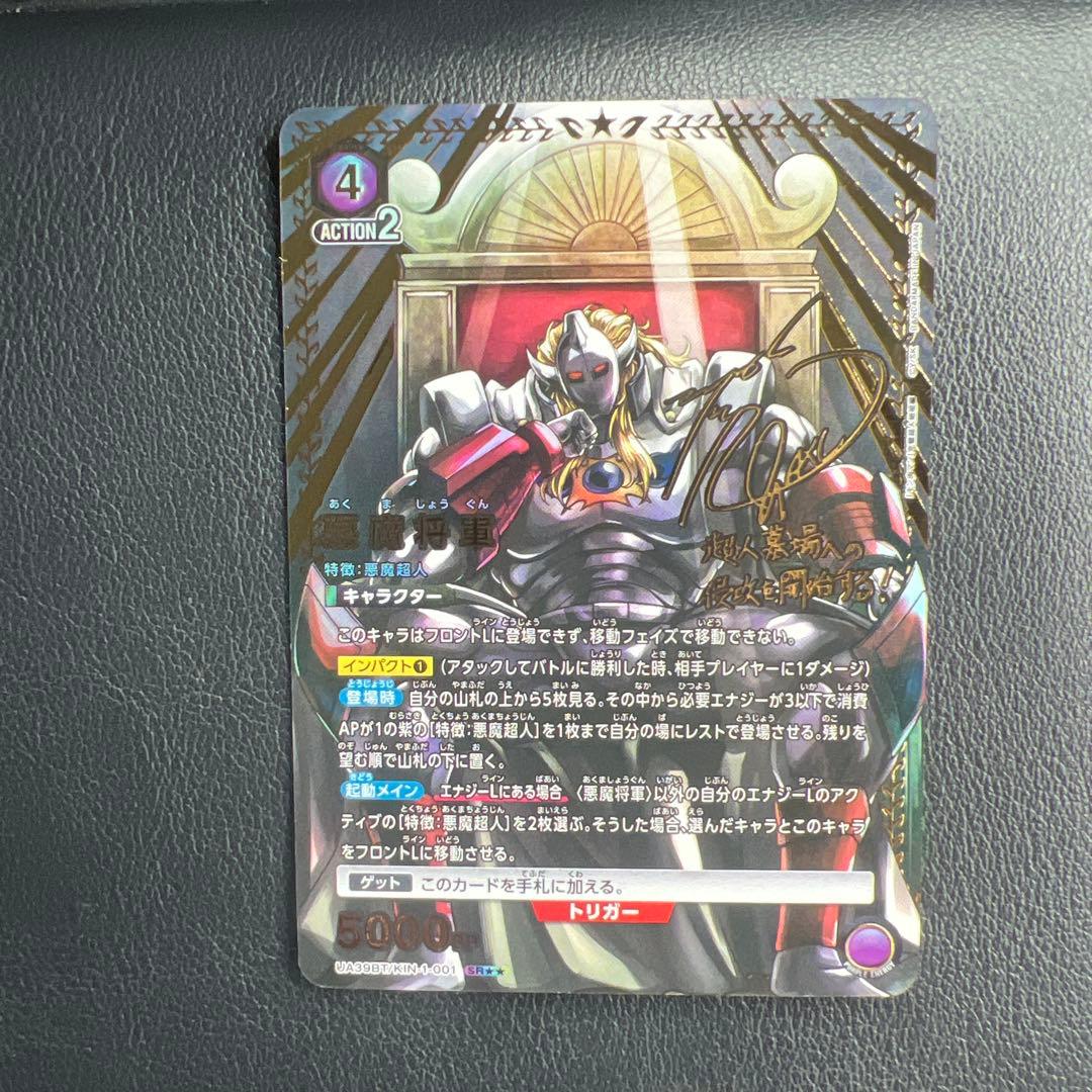 ユニオンアリーナ　キン肉マン　悪魔将軍　パラレル　sr 星★★