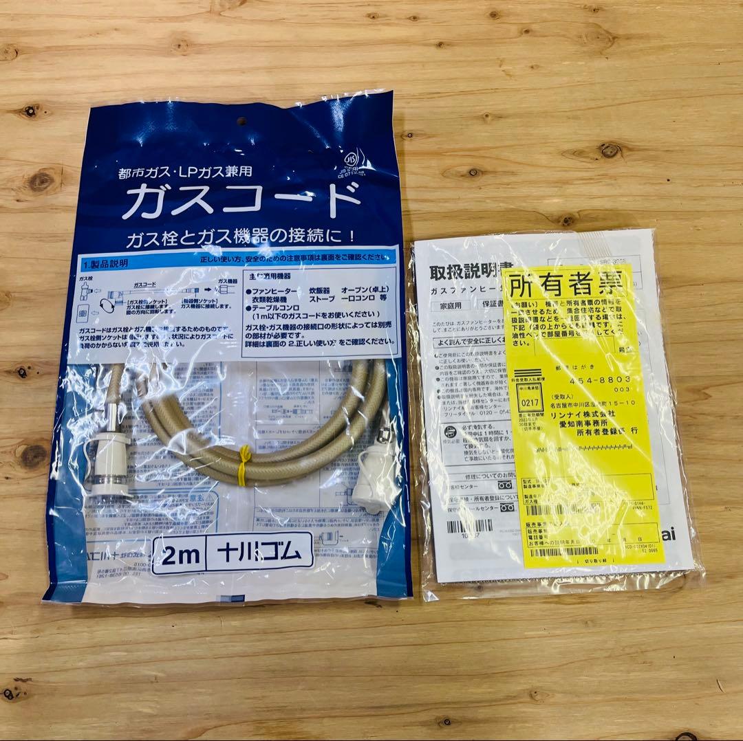 未使用に近い Rinnai ガスファンヒーター 都市ガス用 SRC-365E