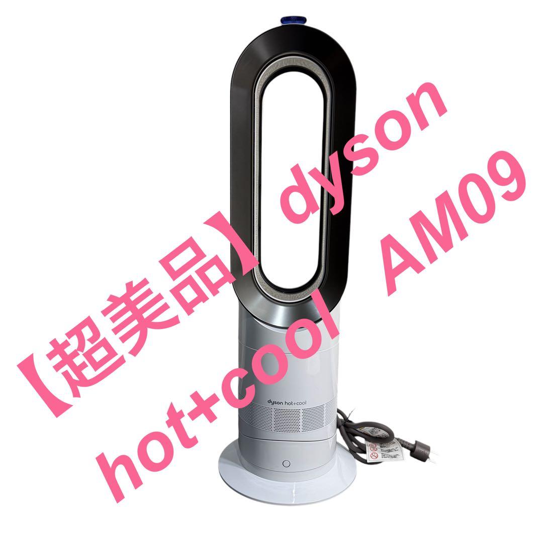 Dyson hot+cool AM09 2024年製