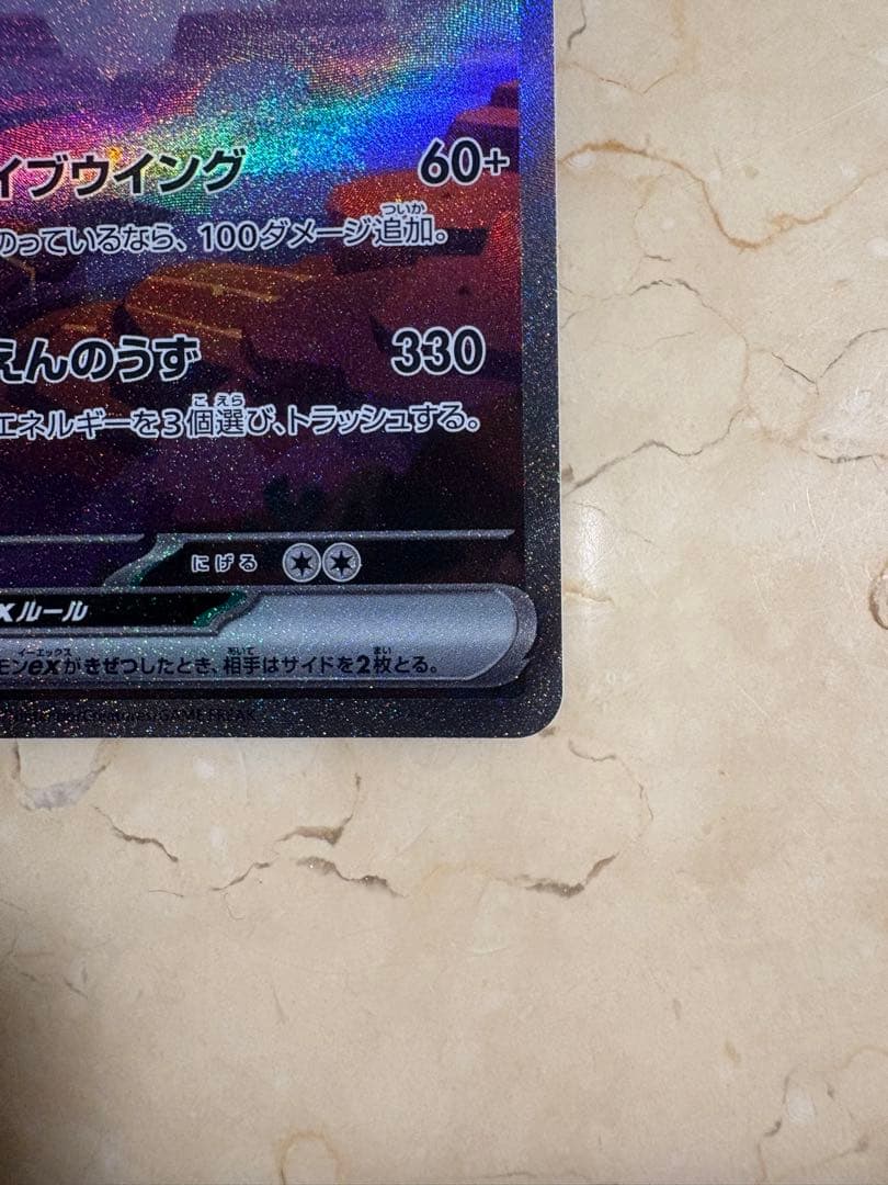 リザードンex SAR SV2a 151 201/165