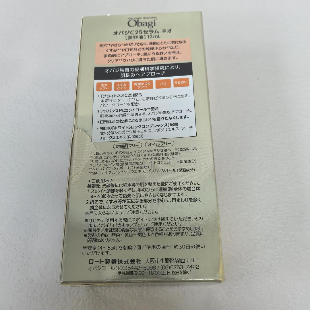 新品未開封 Obagi C25 NEO 美容液 12ml-2箱セット zgc