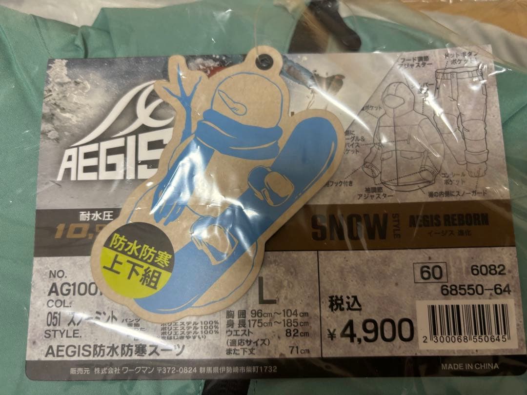 限定カラー　WORKMAN AEGIS 防水防寒スーツ  Ｌ　ミント