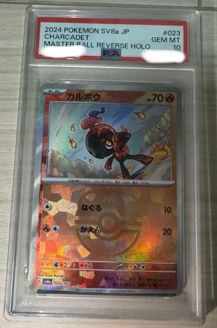 ポケモンカード　マスボミラー　psa10
