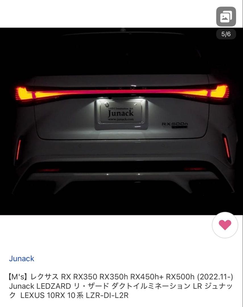 最終価格‼️レクサスRX 新型 Junack リ・ザード ダクトイルミネーション