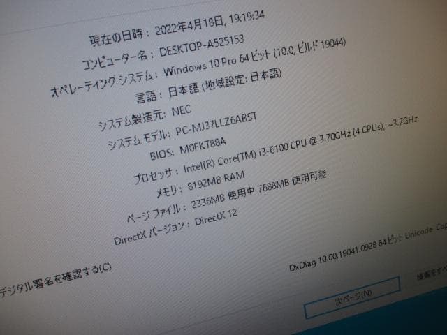 美品☆NEC Mate i3-6100 8GB 新品SSD＋HDD Win10