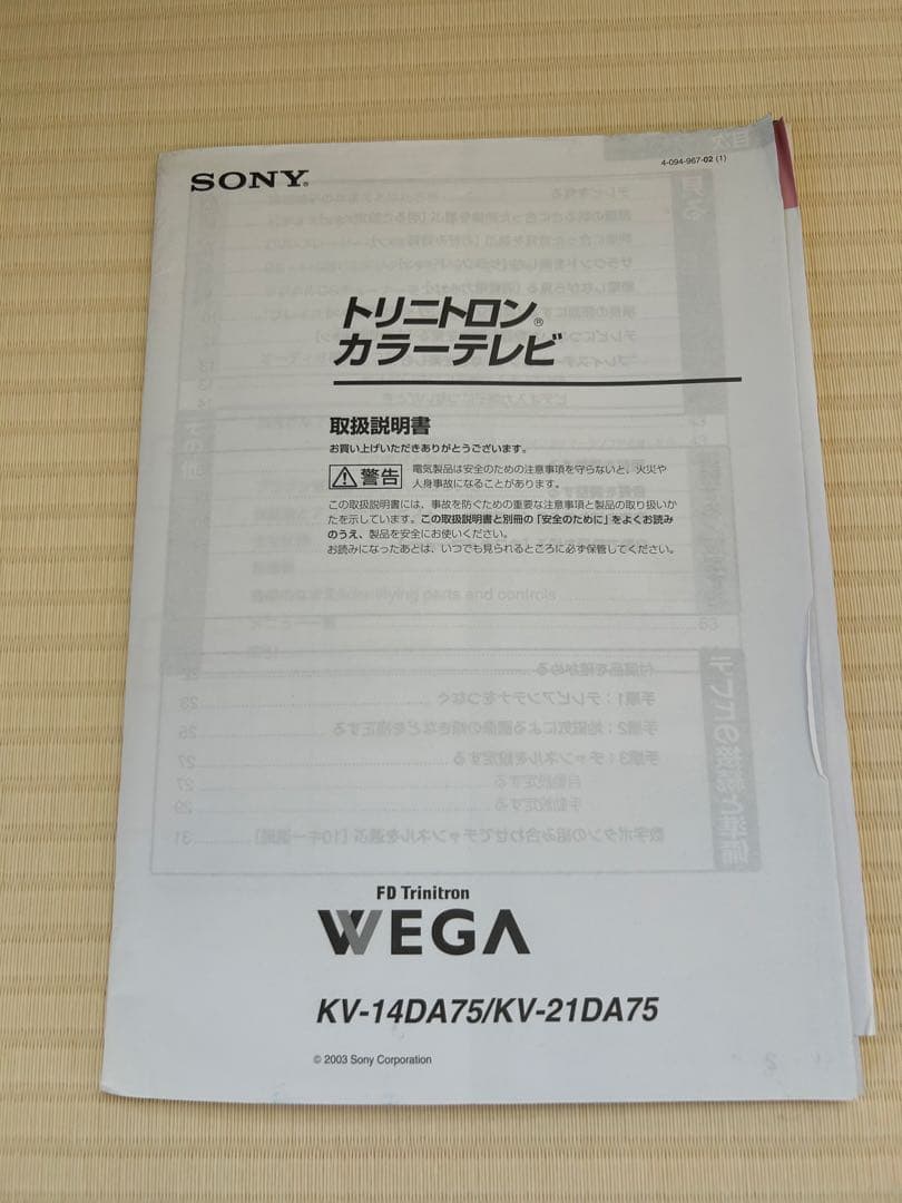 Sony Trinitron ブラウン管テレビ