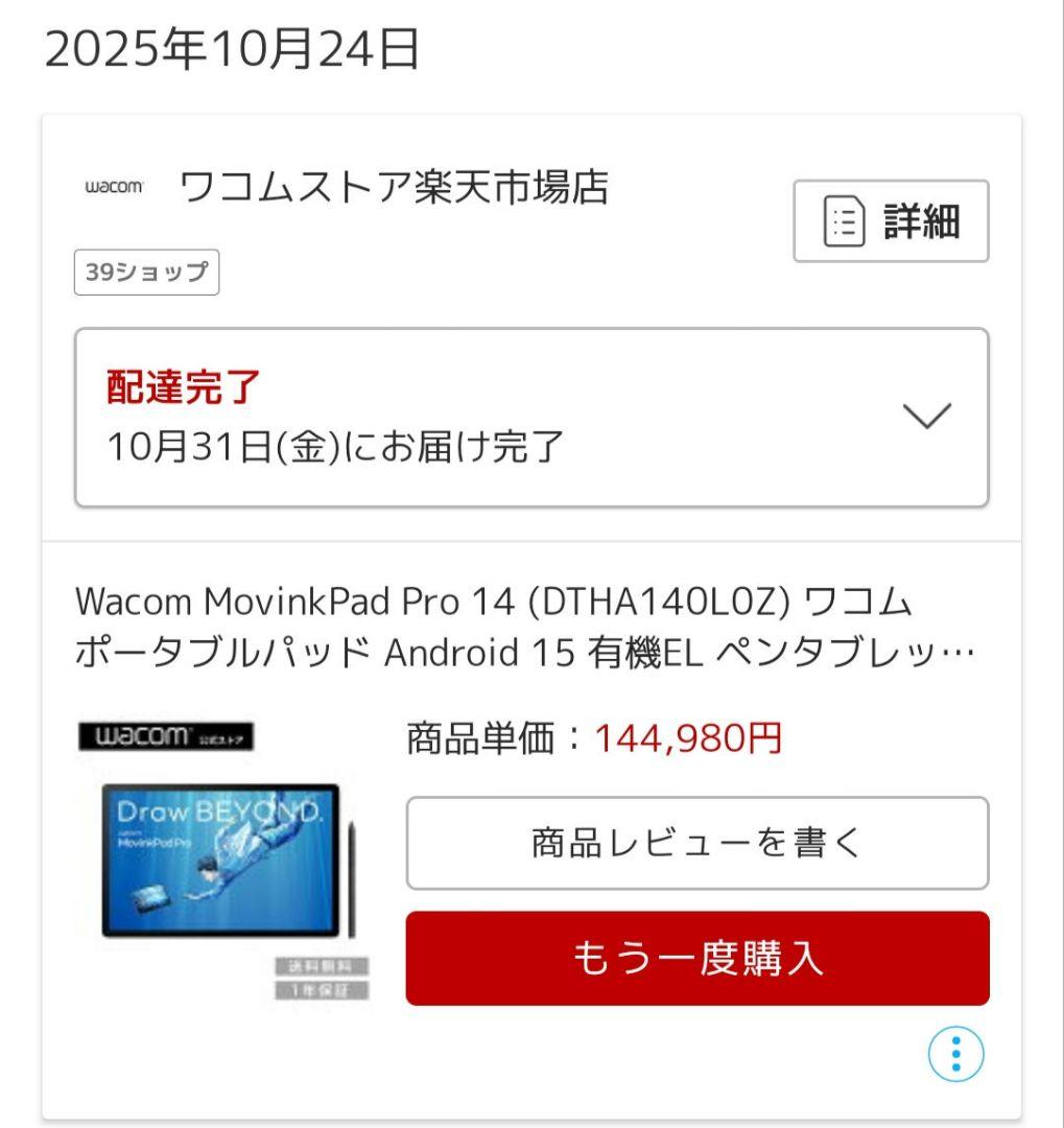 【美品】Wacom MovinkPad Pro 14【特典・おまけ有】