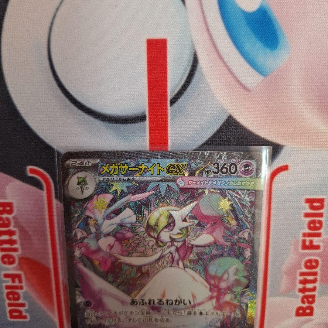 ★ポケカ　メガサーナイトex　SAR　メガシンフォニア