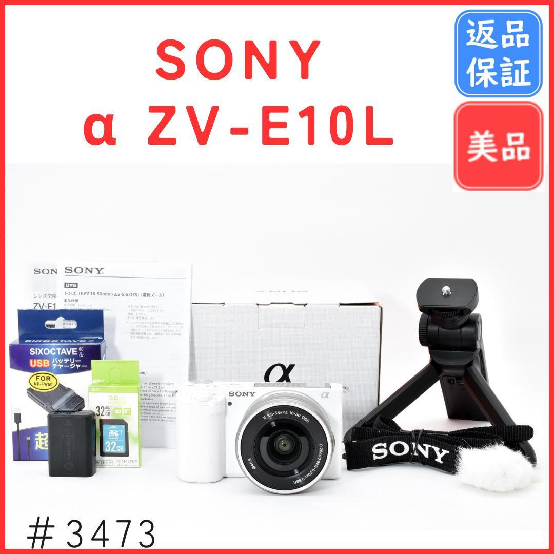 【美品】SONY α ZV-E10L レンズキット シューティンググリップ付き