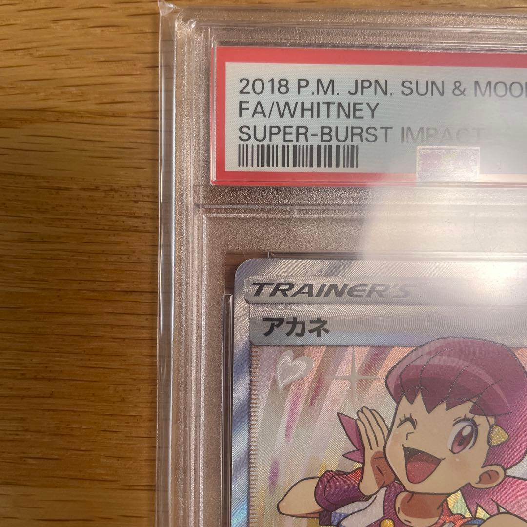 アカネ　sr ポケモンカード　psa9