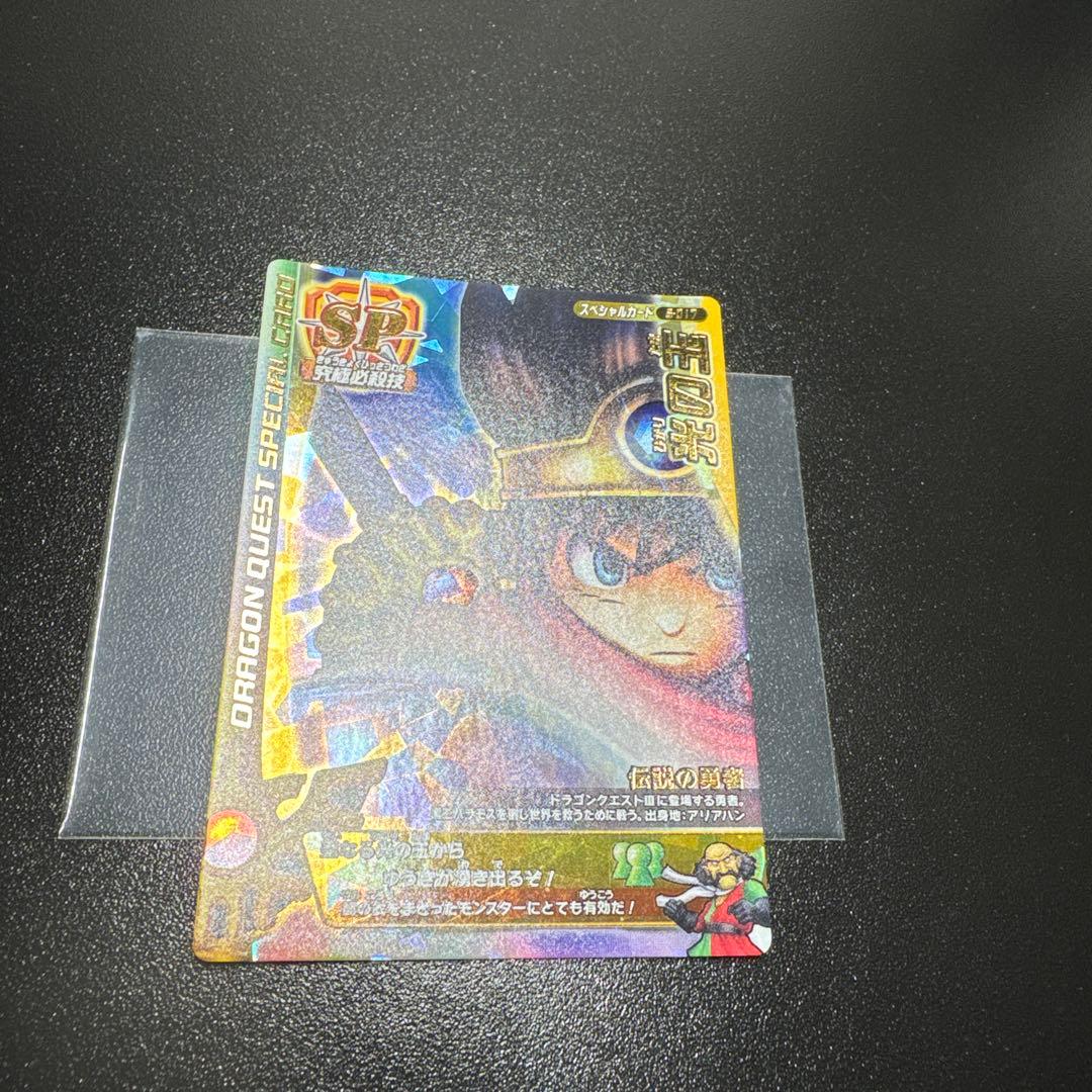 ドラゴンクエスト　モンスターバトルロードSP18種セット