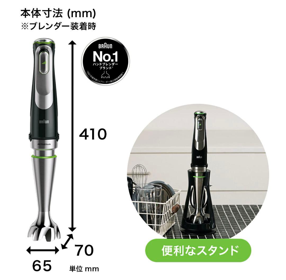 BRAUN　マルチクイック9 ハンドブレンダーMQ9100XS　　ブレンダー2本