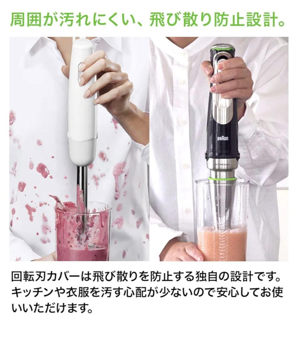 BRAUN　マルチクイック9 ハンドブレンダーMQ9100XS　　ブレンダー2本