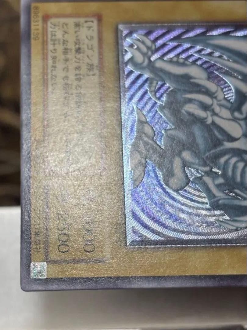 【美品】青眼の白龍 レリーフ SM-51 青艶 ブルーアイズ UL