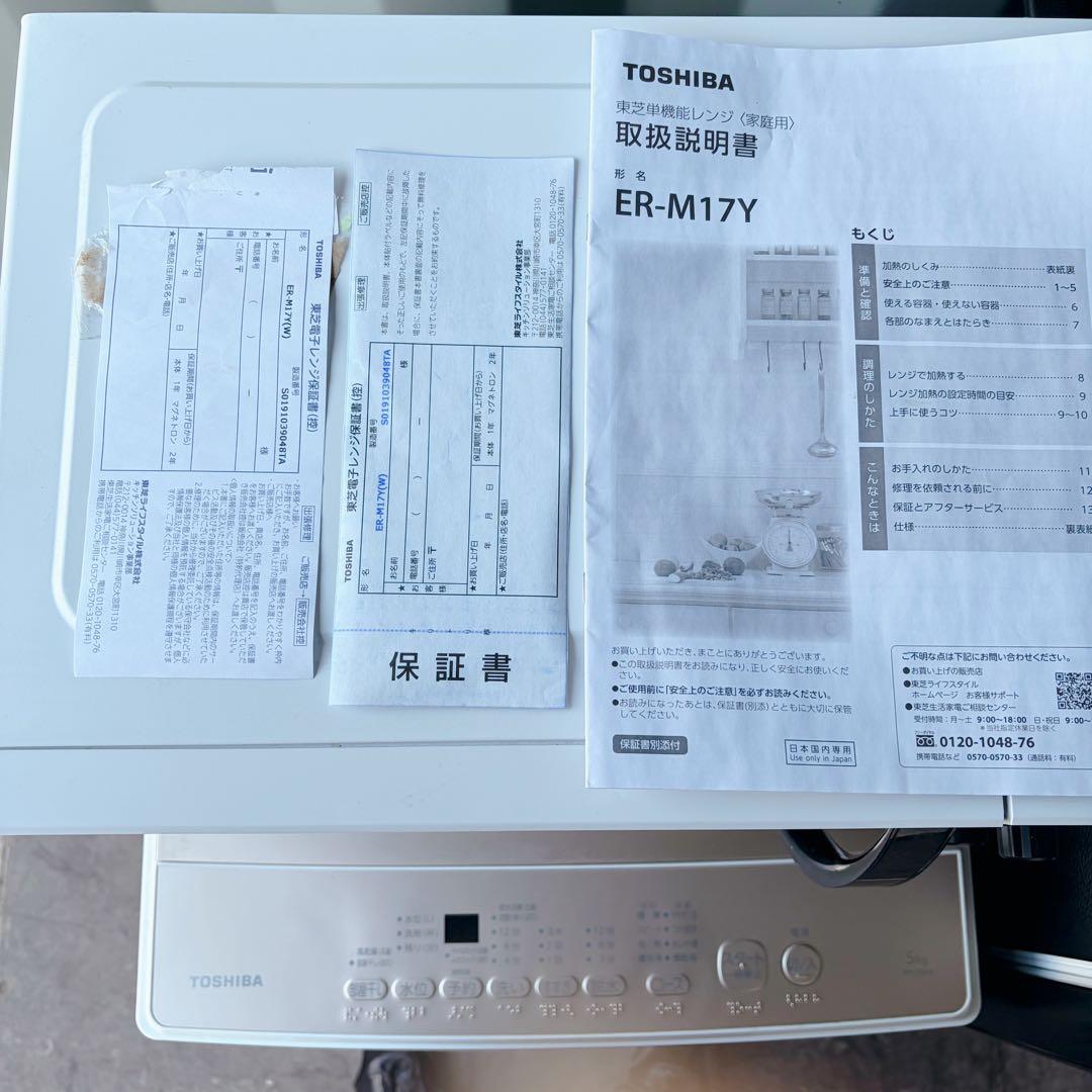 運搬取付無料！高年式純正TOSHIBA家電3点セット！一人暮らしに！完動超美品！