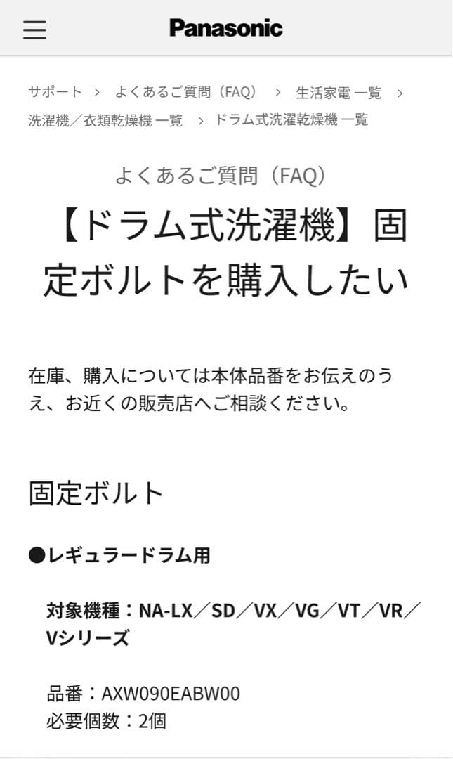【保証期間内】Panasonic NA-VG780ドラム式洗濯機