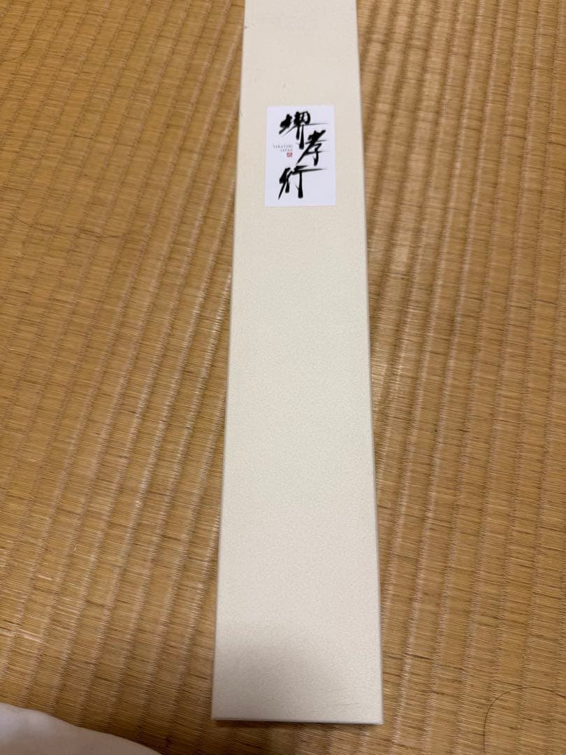 堺孝行VG-10 牛刀 240mm