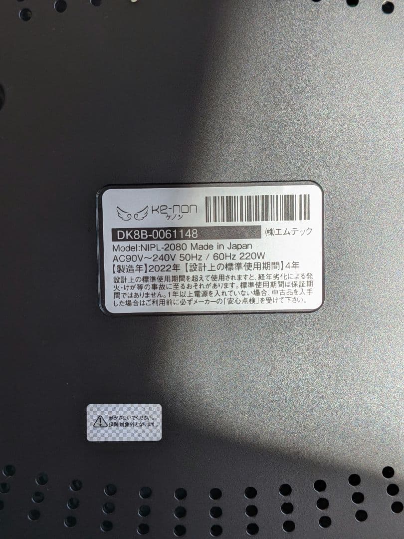 KE-NON ケノン 脱毛器 Ver8.6J マットブラック