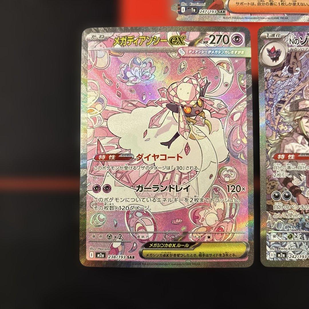 アイリスの闘志 メガディアンシーex Nのゾロアークex SAR まとめ売り