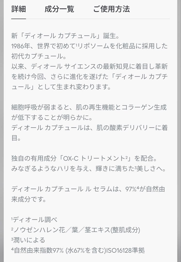 Dior Capture ディオール カプチュール ル セラム　50ml