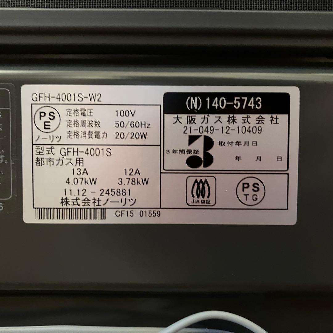 【美品】 都市ガス　大阪ガス　ノーリツ　ガスファンヒーター　GFH-4001S